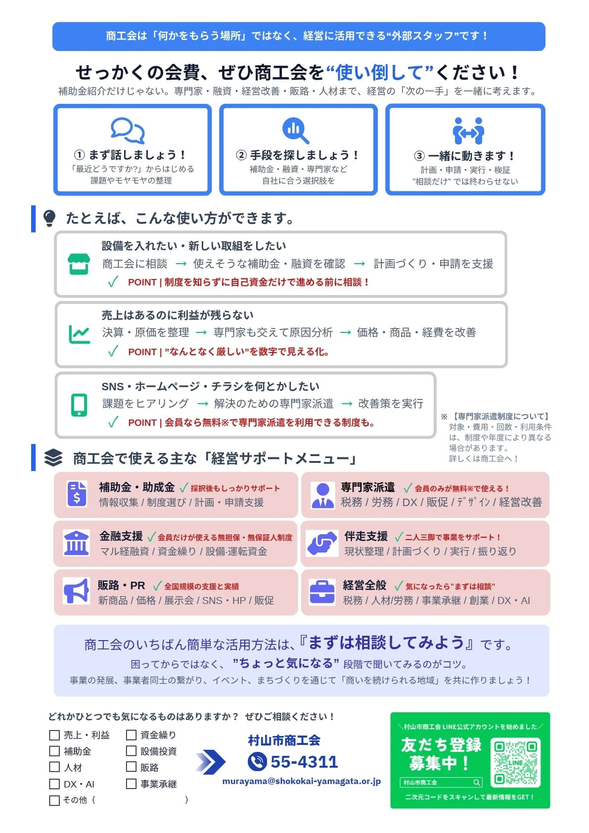あなたの経営に役立つ”商工会を使い倒す方法”とは!?