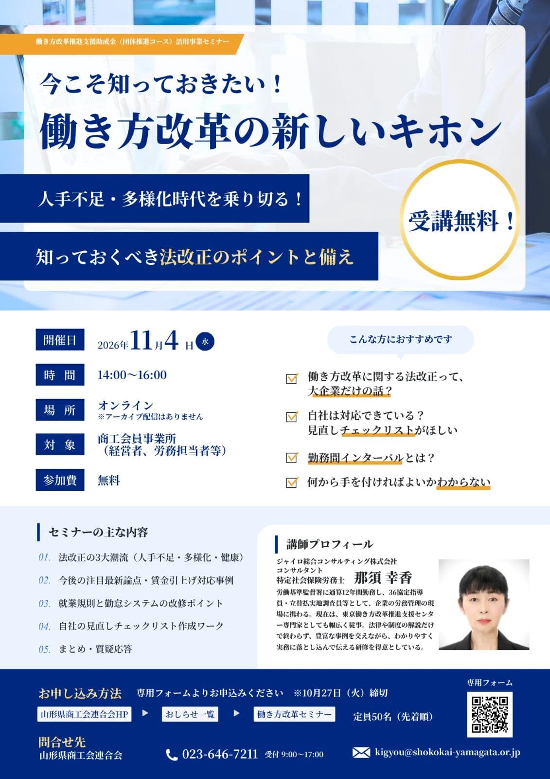 【受講無料】『働き方改革の新しいキホン』セミナー開催のお知らせ
